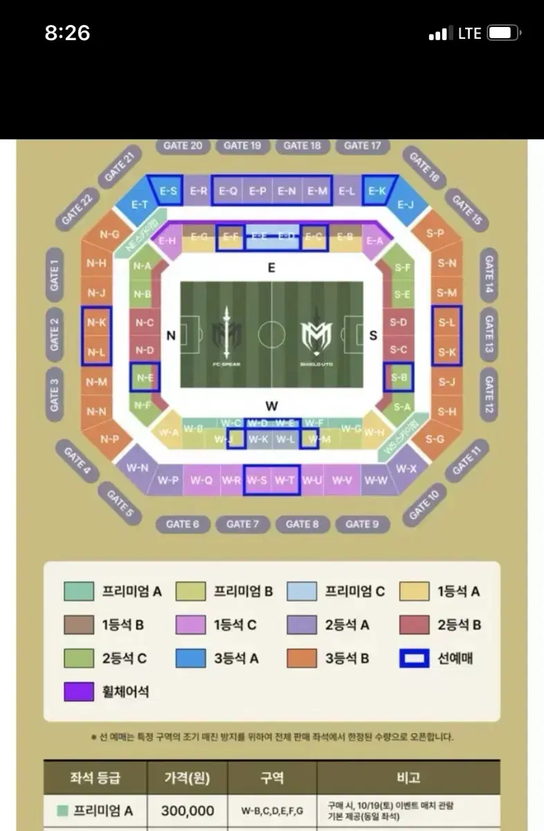 넥슨 아이콘 매치 프리미엄A W-C구역 2연석 양도